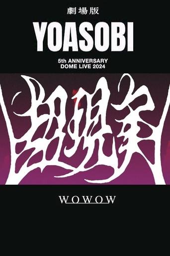Poster of YOASOBI 5th ANNIVERSARY DOME LIVE 2024 "超现实"