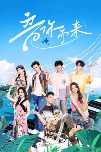 Poster of 音你而来