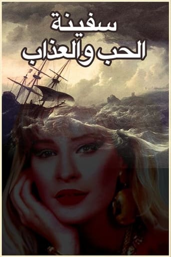 Poster of The Ship of Love and Torment