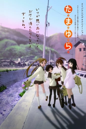 Poster of Tamayura