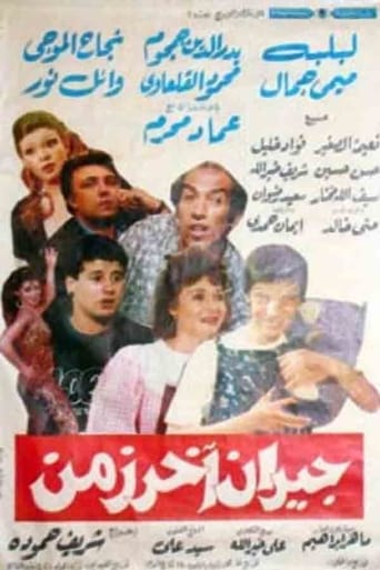 Poster of Jiran akhar zaman