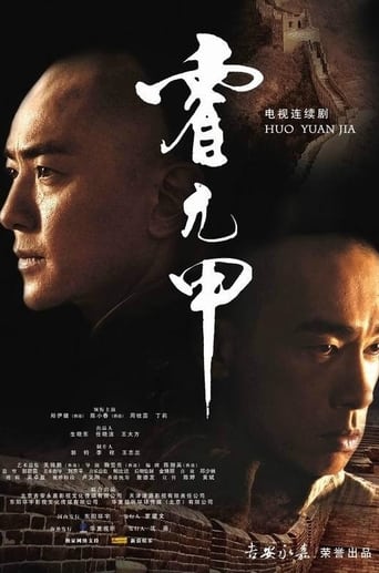 Poster of Huo Yuanjia