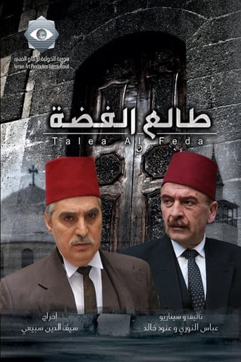 Poster of طالع الفضة