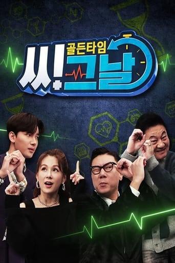 Poster of 골든타임 씨그날