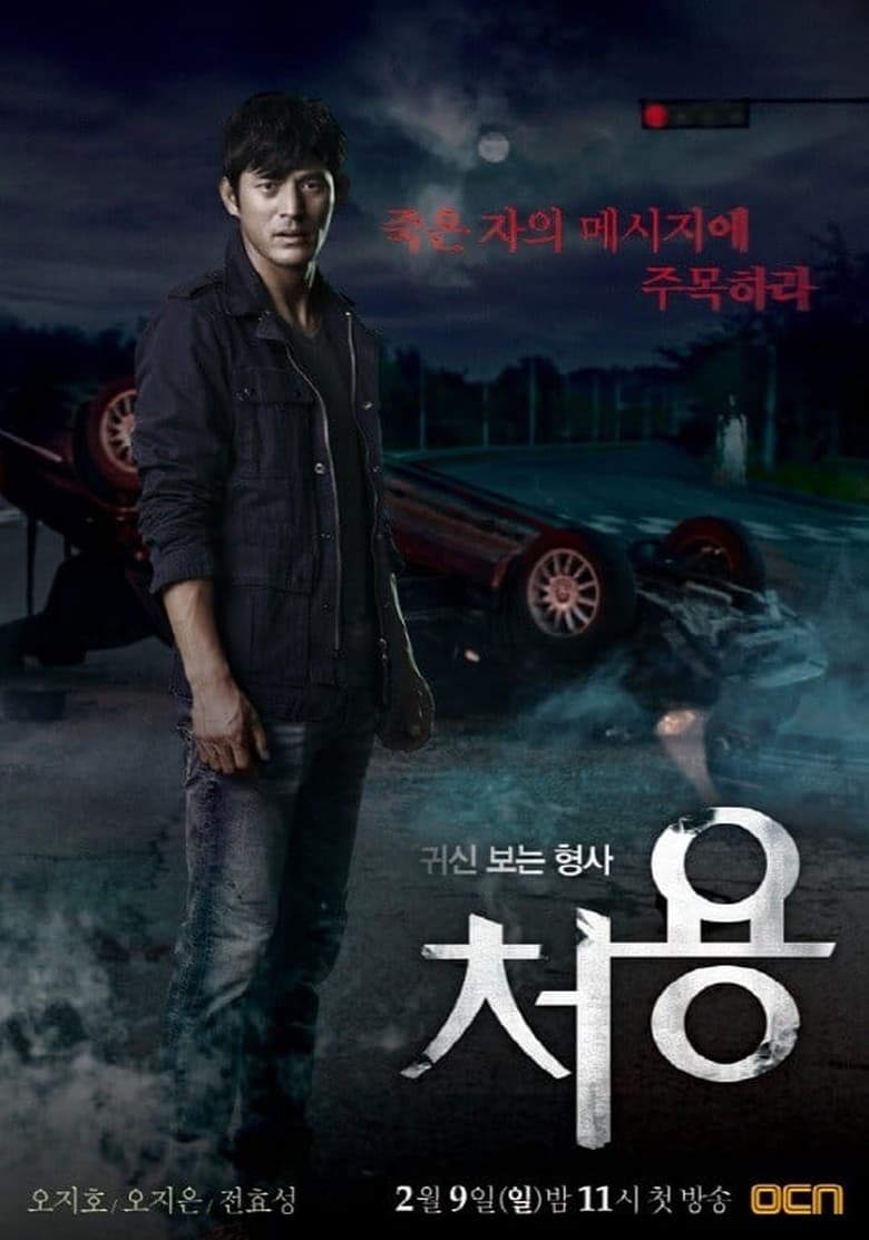 Poster of Episodes in Cheo Yong - Season 1 - Season 1