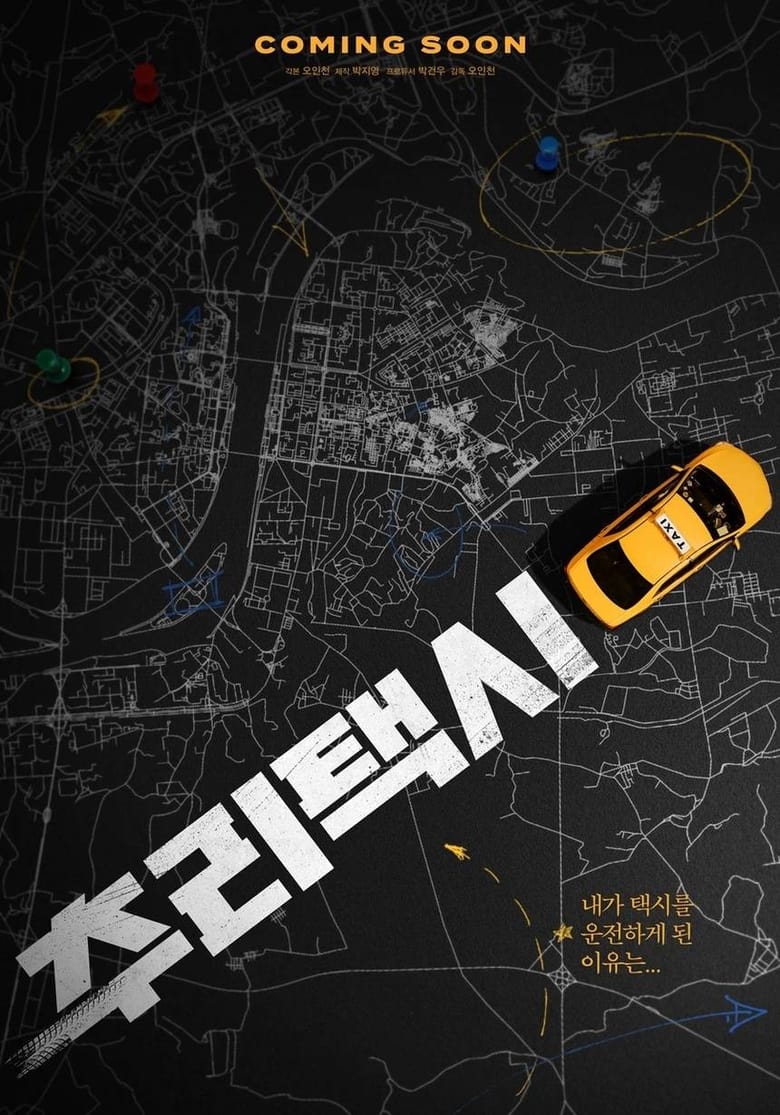 Poster of Episodes in The TAXI Detective - Season 1 - Season 1