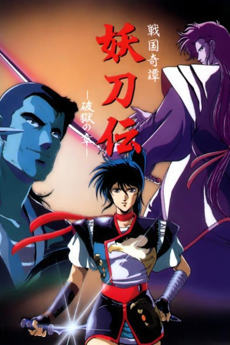 Poster of Yotoden: Chronicle of the Warlord Period