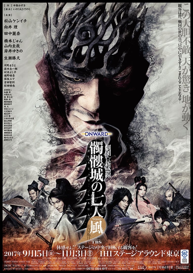 Poster of Seven Souls in the Skull Castle - Season Wind