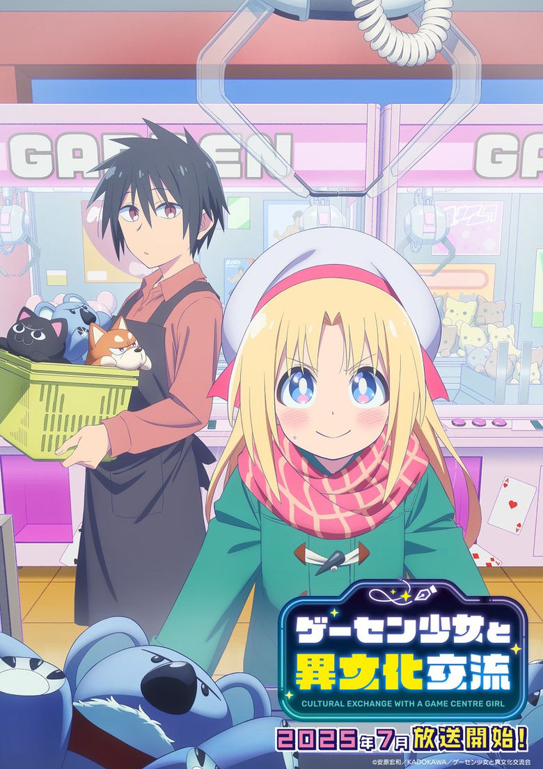 Poster of Cultural Exchange With a Game Centre Girl