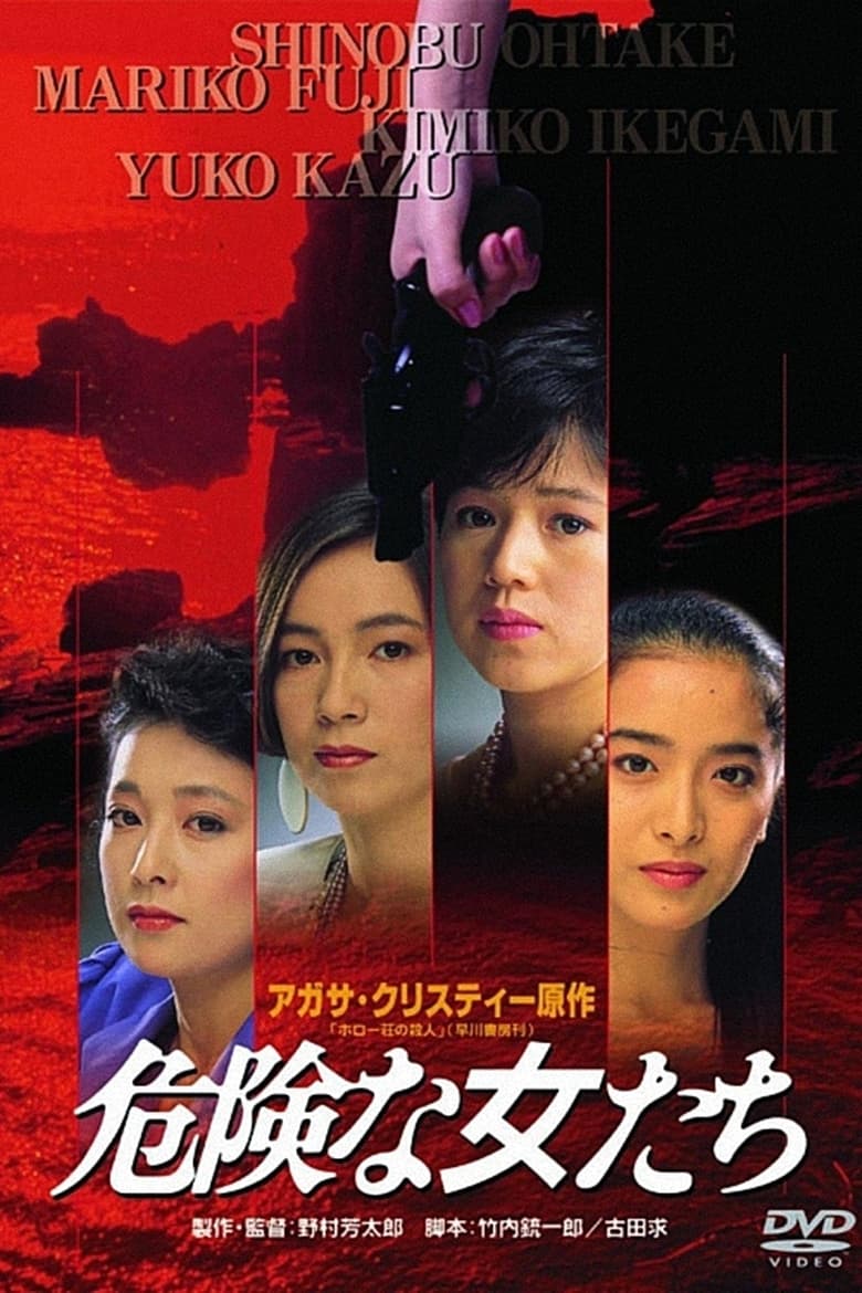 Poster of Dangerous Women