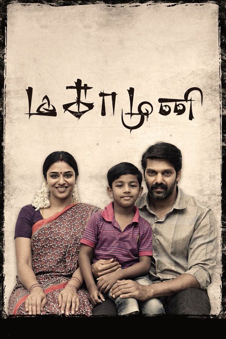 Poster of Magamuni