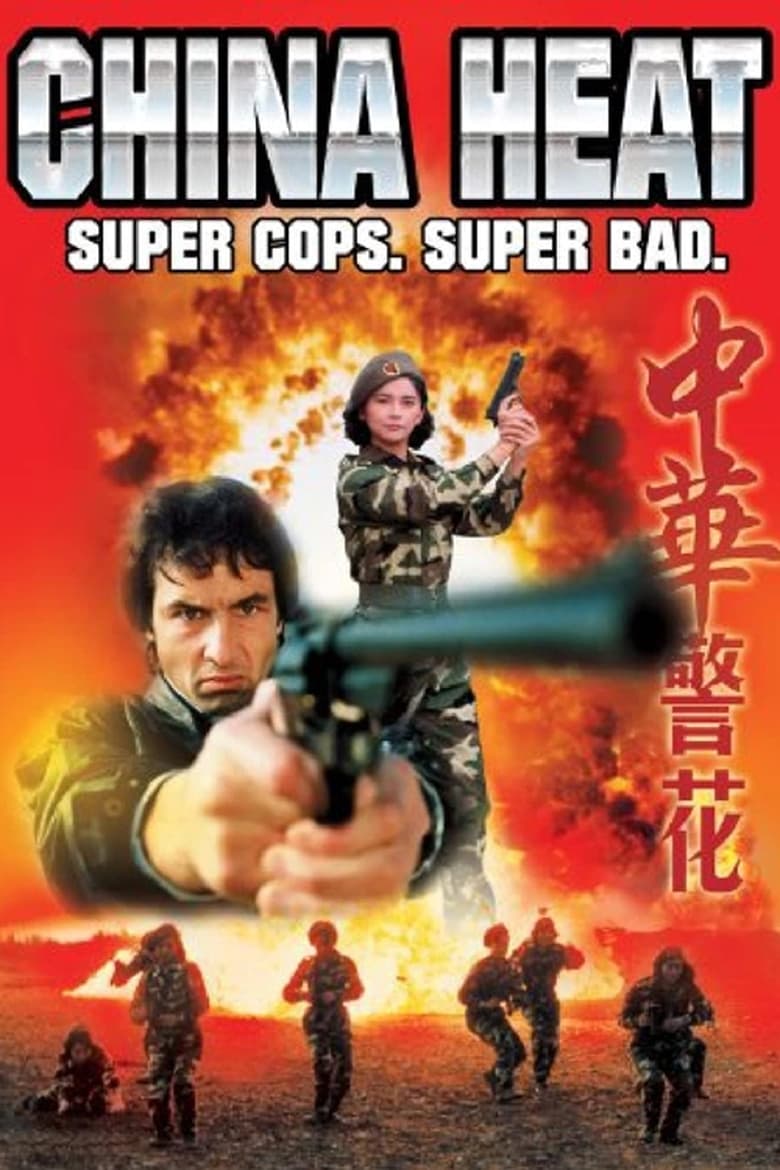 Poster of China Heat