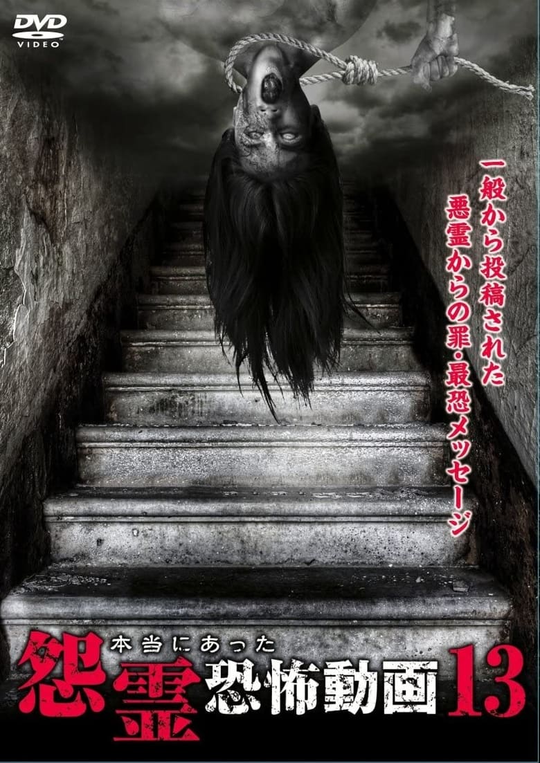 Poster of Real Vengeful Ghost Horror Video 13