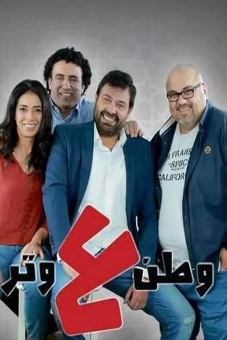 Poster of Episodes in Watan A Watar - Season 6 - Season 6