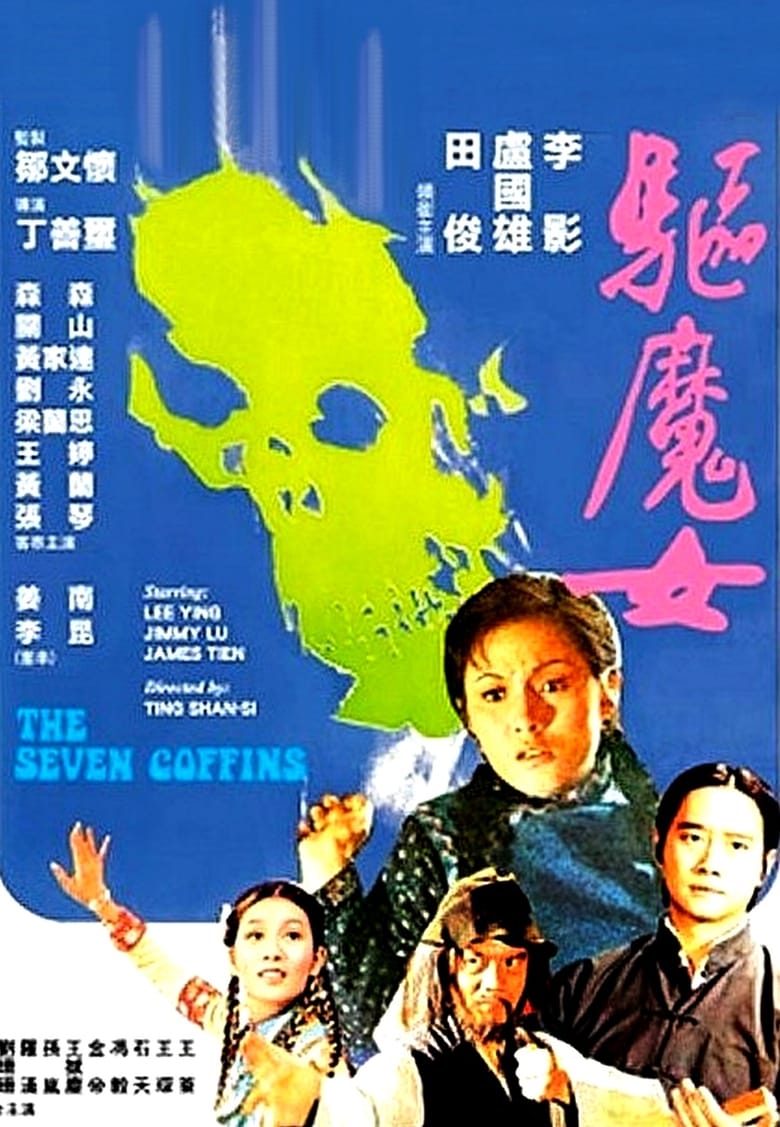 Poster of The Seven Coffins