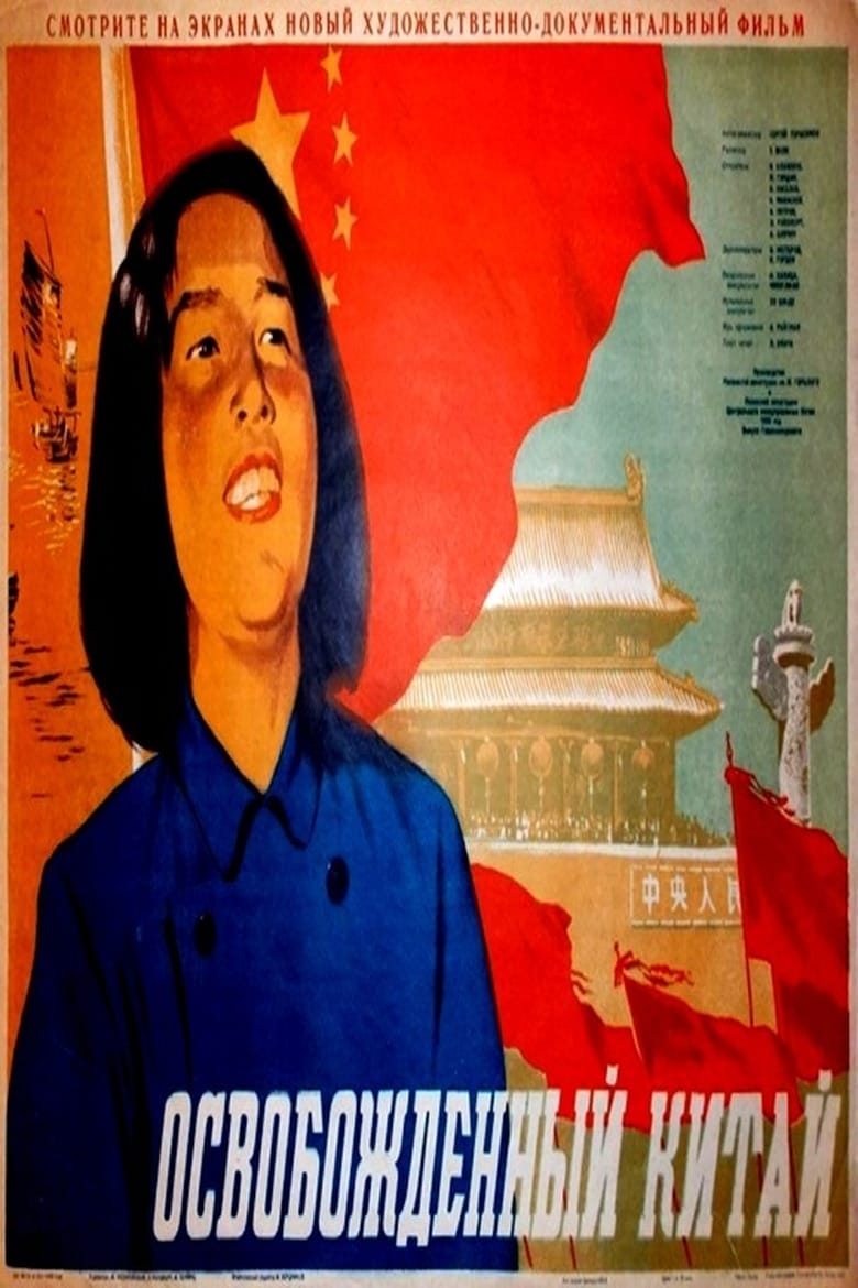 Poster of The New China