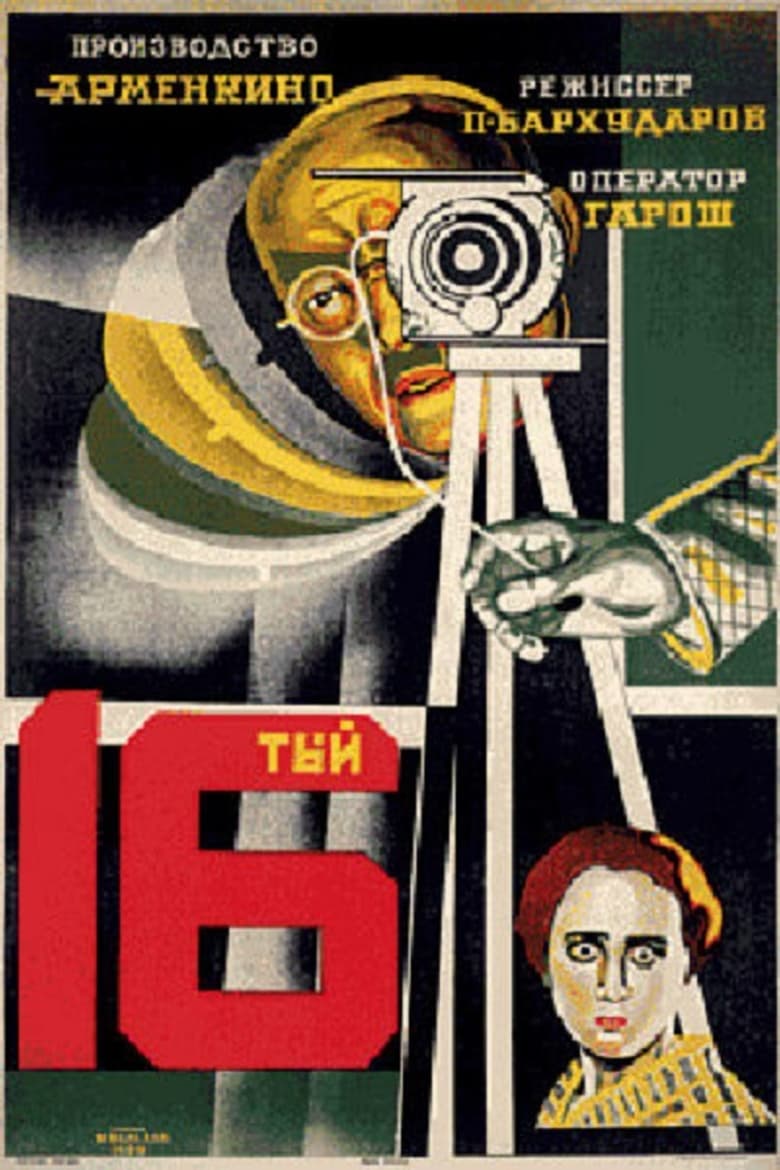 Poster of The Sixteenth