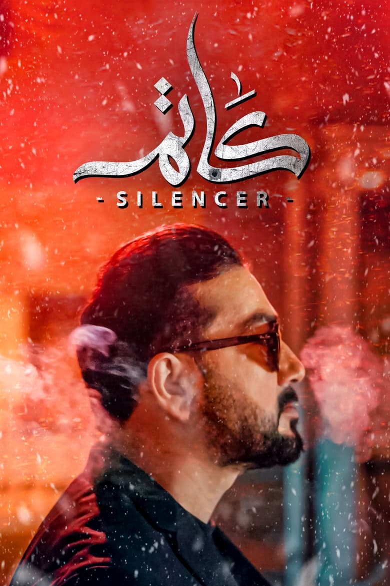 Poster of Silencer