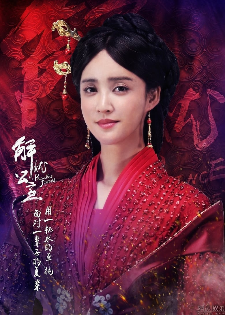 Poster of Princess Jieyou