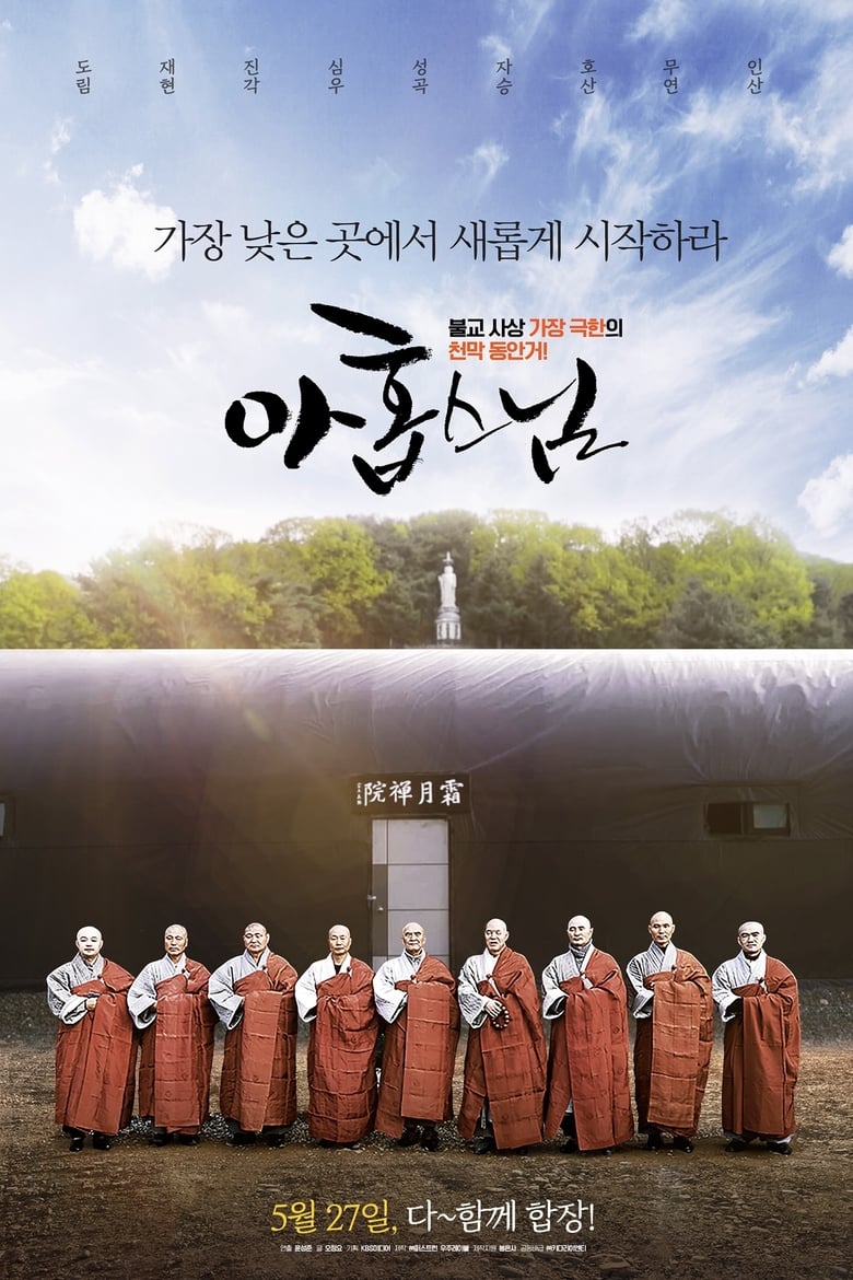 Poster of Nine Monks