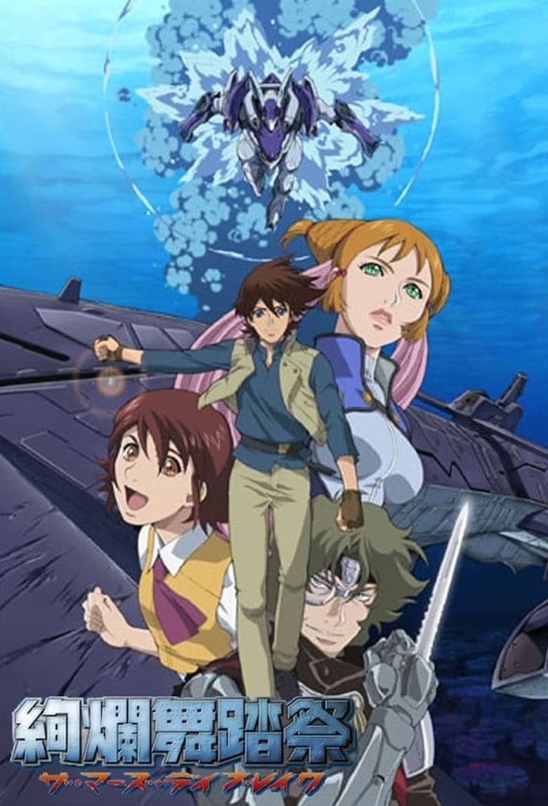 Poster of Cast and Crew in Mars Daybreak - Season 1 - Episode 16 - Enter! Hakubutsu Ship, Eichi's Castle!