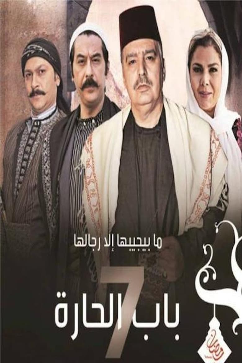 Poster of Episodes in Bab Al Hara - Season 7 - Season 7