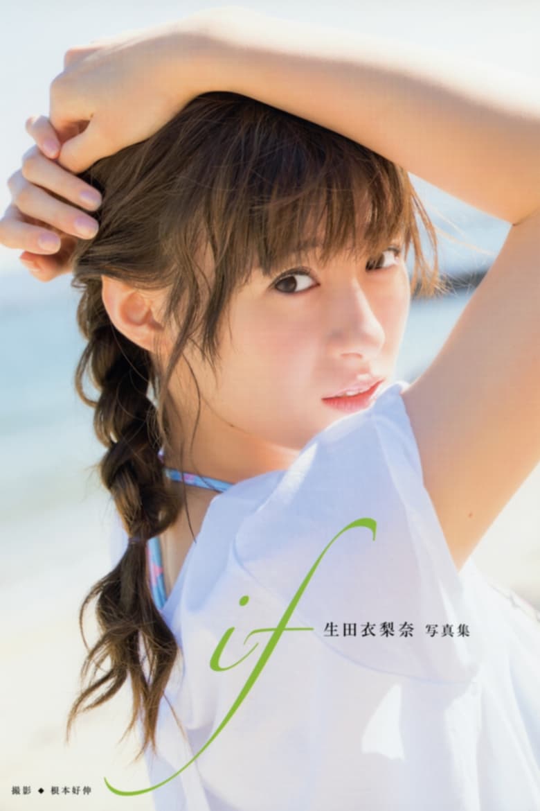 Poster of Ikuta Erina ~if~