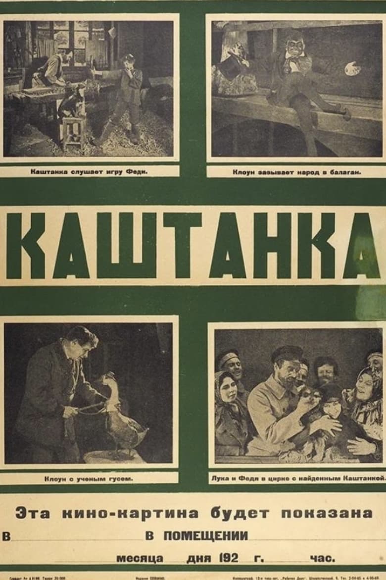 Poster of Kashtanka