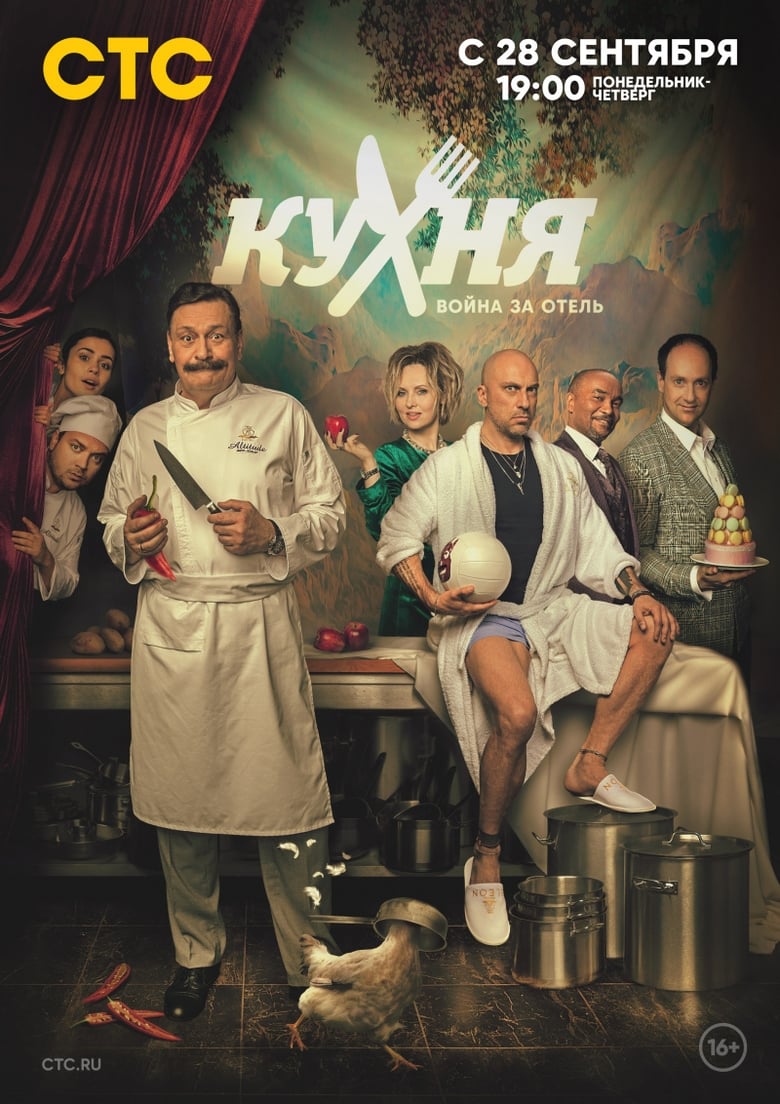 Poster of Episodes in The Kitchen. War For The Hotel - Season 2 - Season 2