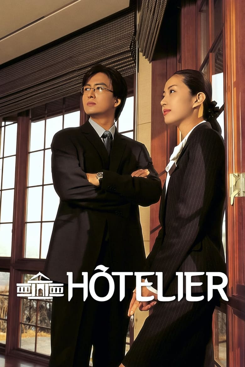 Poster of Hotelier