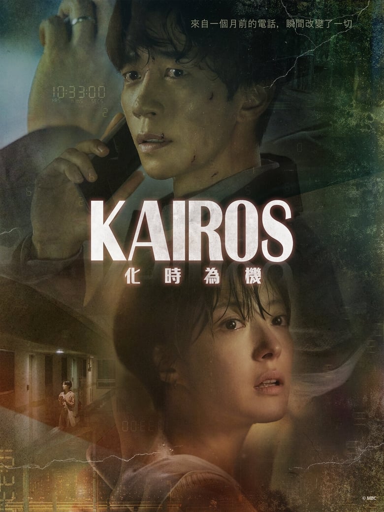 Poster of Episodes in Kairos - Season 1 - Season 1