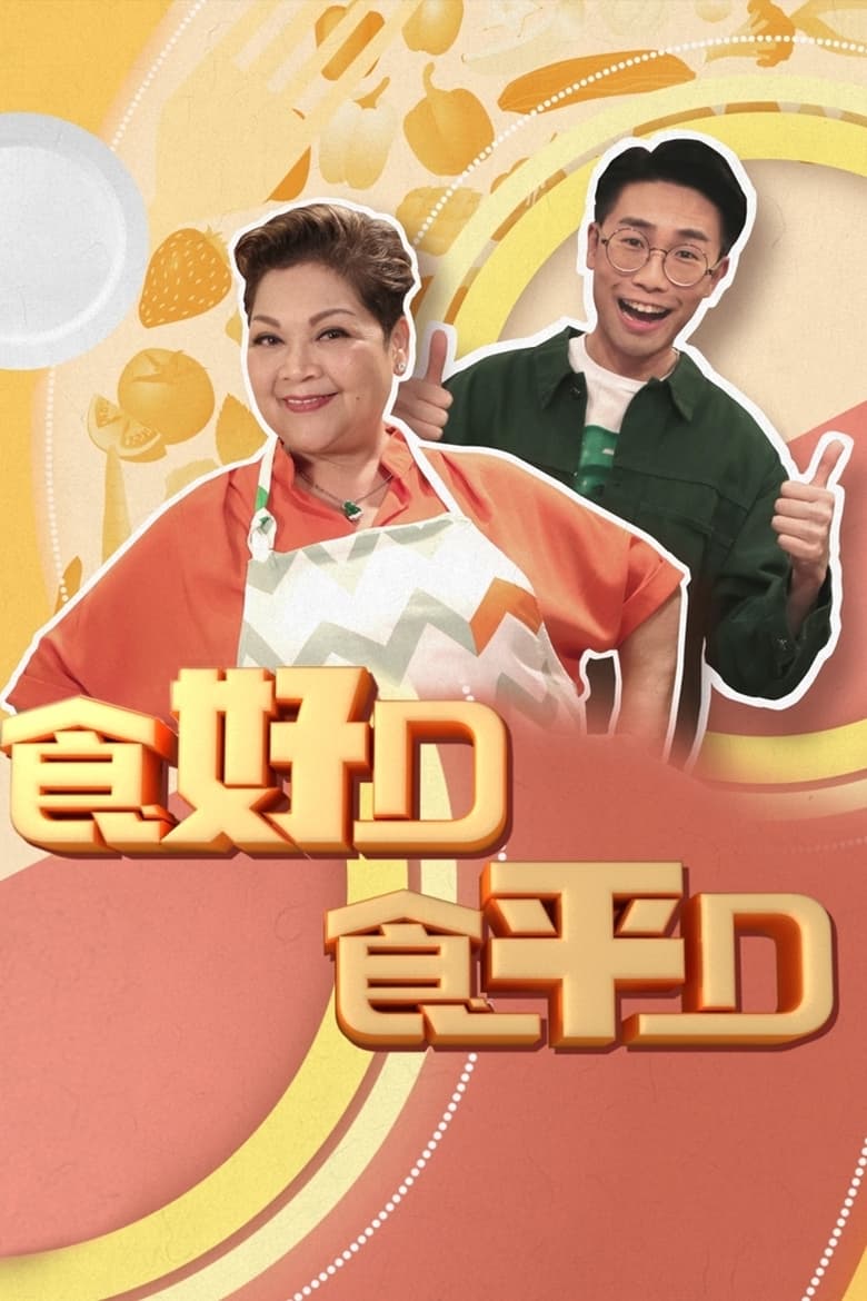 Poster of Cast and Crew in Good Cheap Eats - Season 7 - Episode 9 - Episode 9