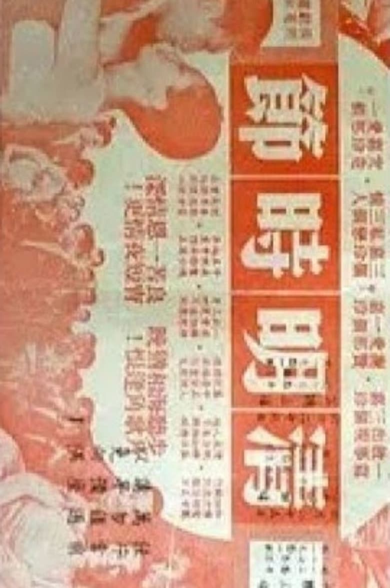 Poster of Ching Ming Festival