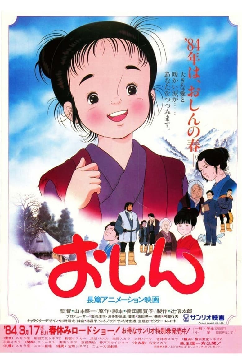 Poster of Oshin