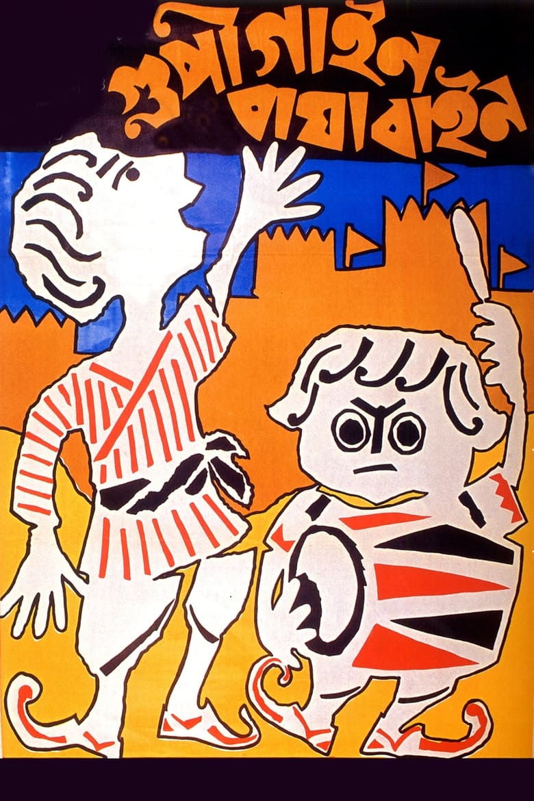 Poster of The Adventures of Goopy and Bagha