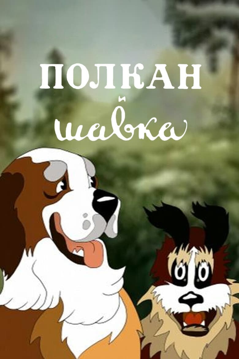 Poster of Polcan and Shavka