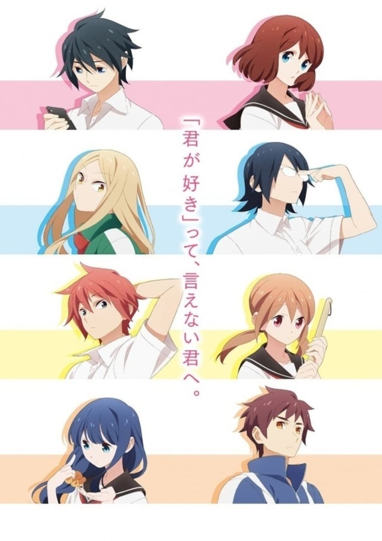 Poster of Episodes in Tsuredure Children - Season 1 - Season 1