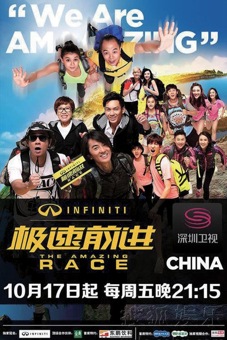 Poster of The Amazing Race China