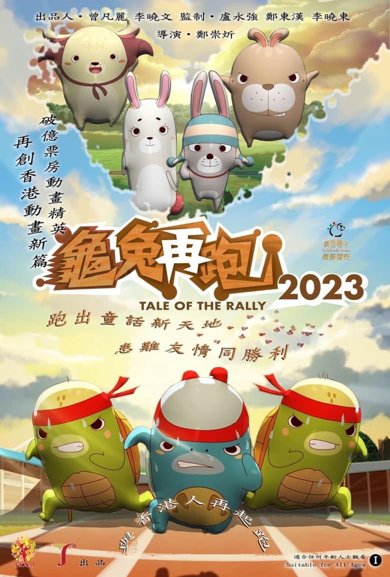 Poster of Tale of the Ralley 2023