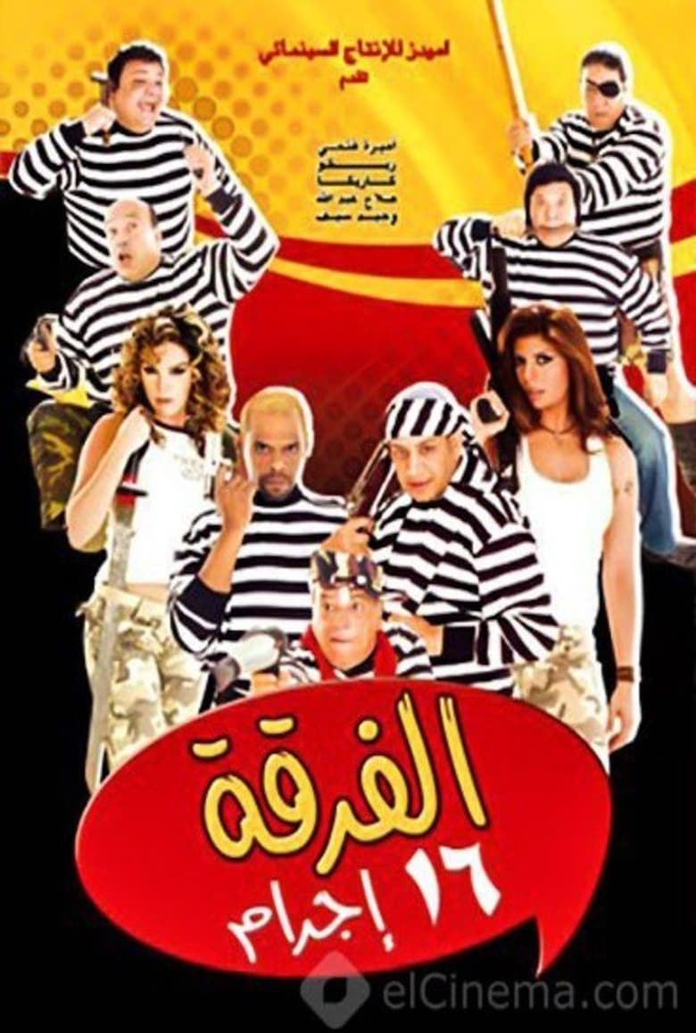 Poster of Gang 16