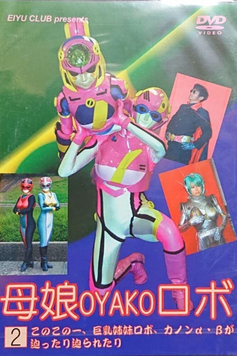 Poster of Mother and Daughter Robot ②