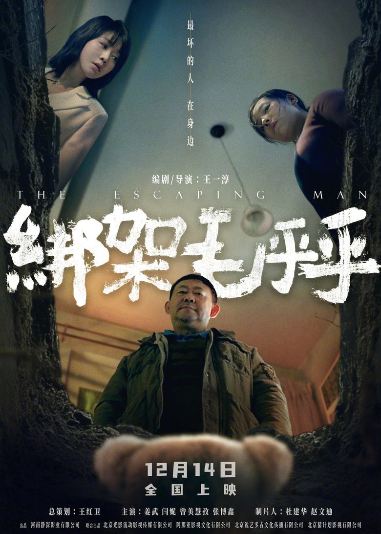 Poster of The Escaping Man