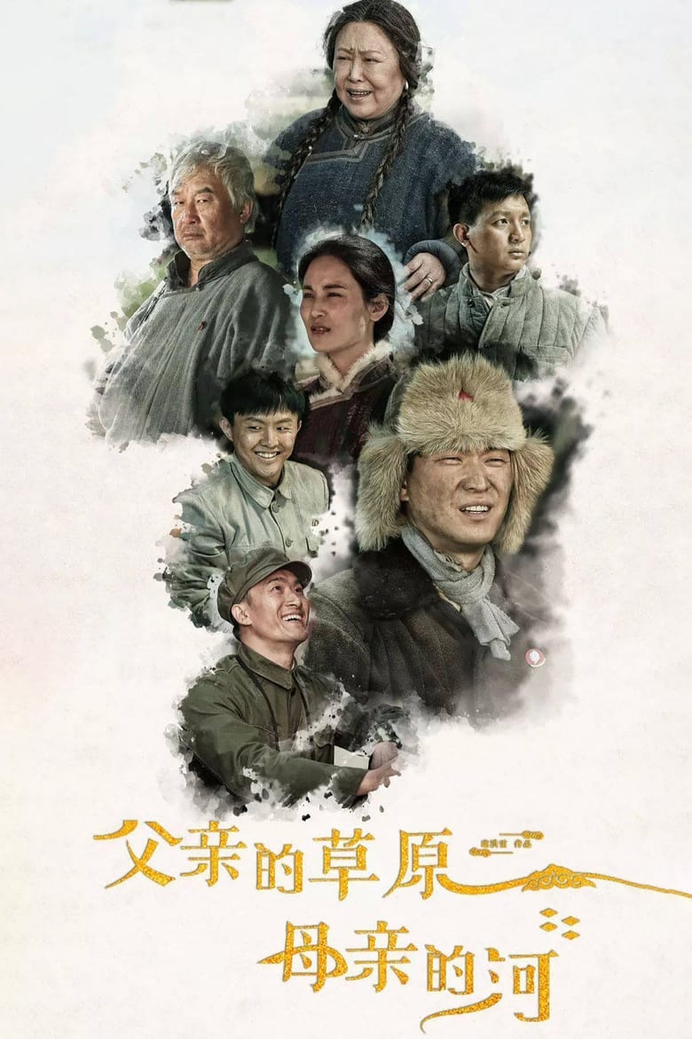 Poster of Episodes in Father's Grassland, Mother's River - Season 1 - Season 1