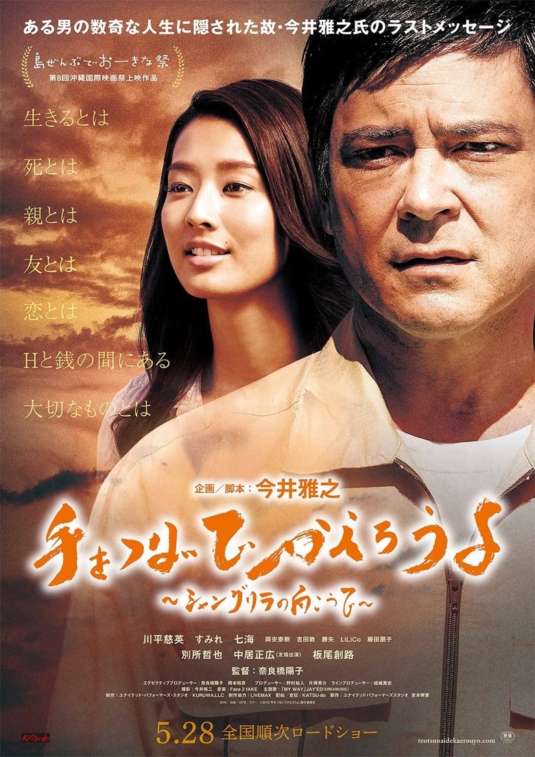 Poster of Hold My Hand