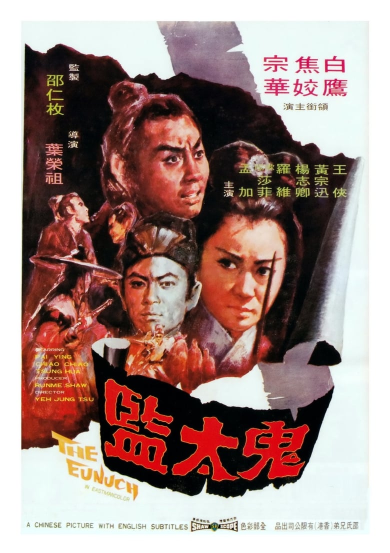 Poster of The Eunuch