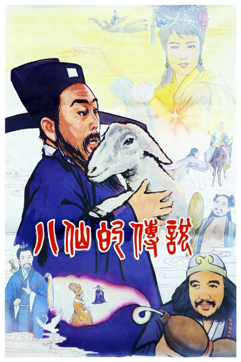 Poster of Legend of Eight Immortals