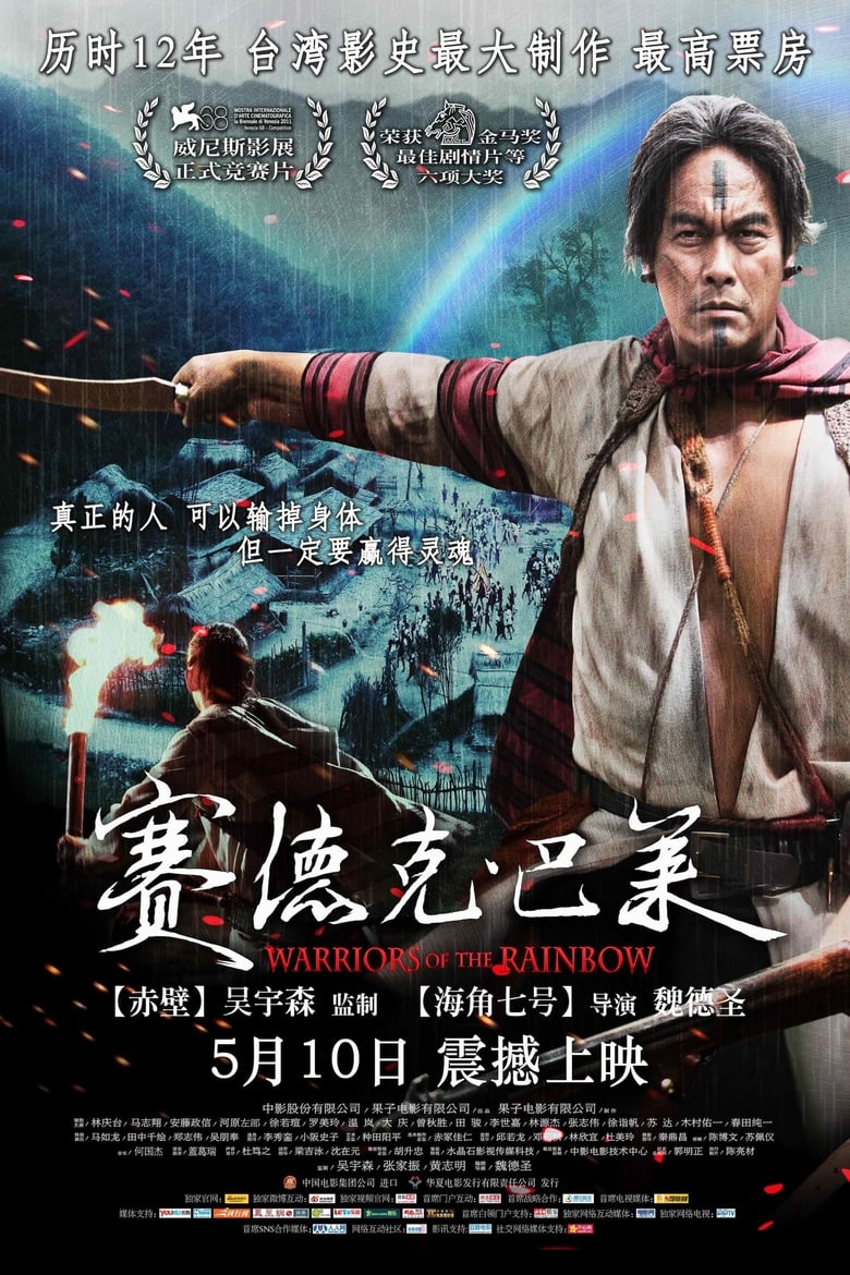 Poster of Warriors of the Rainbow: Seediq Bale