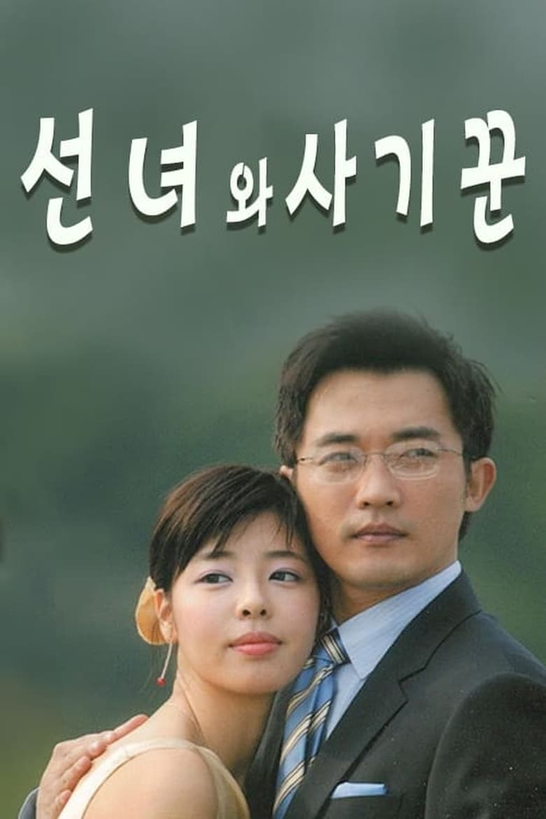 Poster of Fairy and Swindler