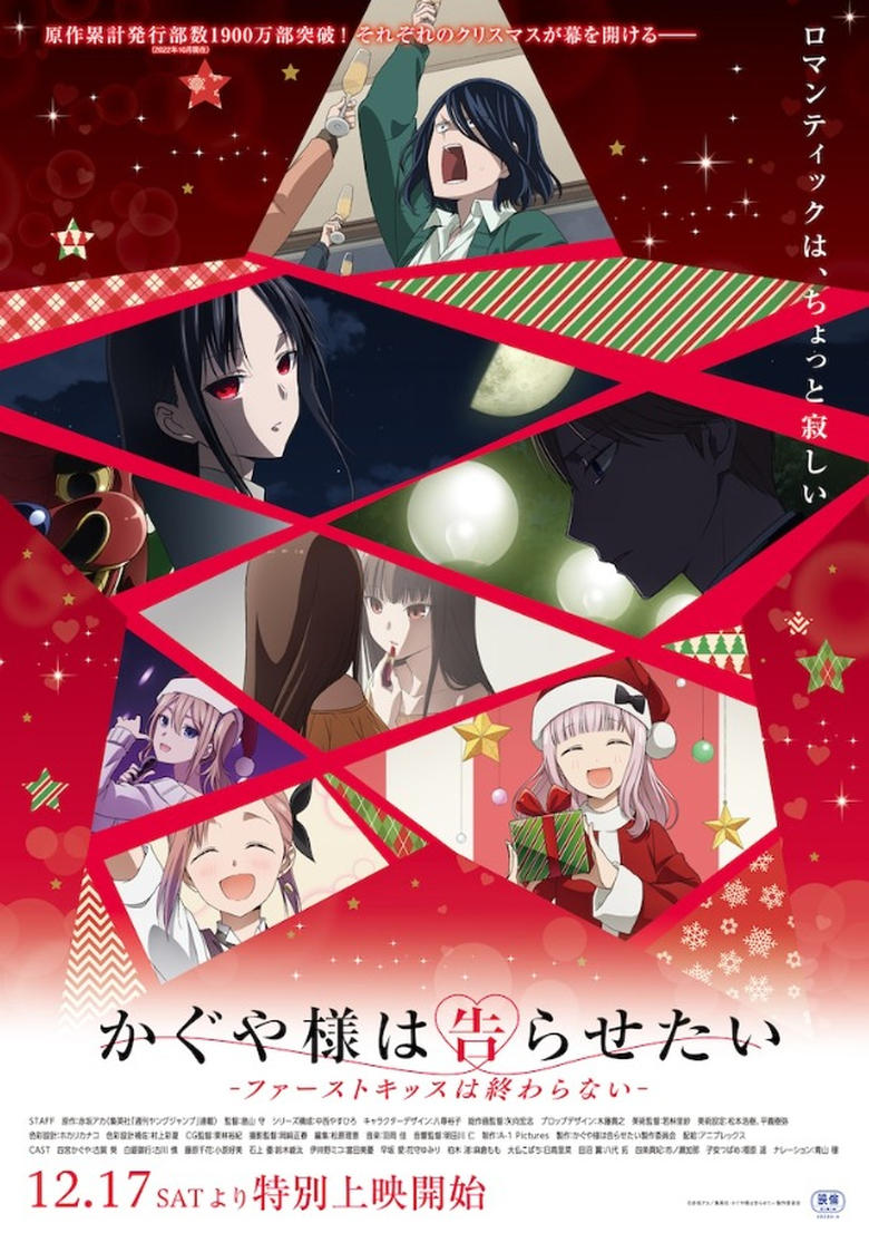 Poster of Episodes in かぐや様は告らせたい ファーストキッスは終わらない  - Season 1 - Season 1