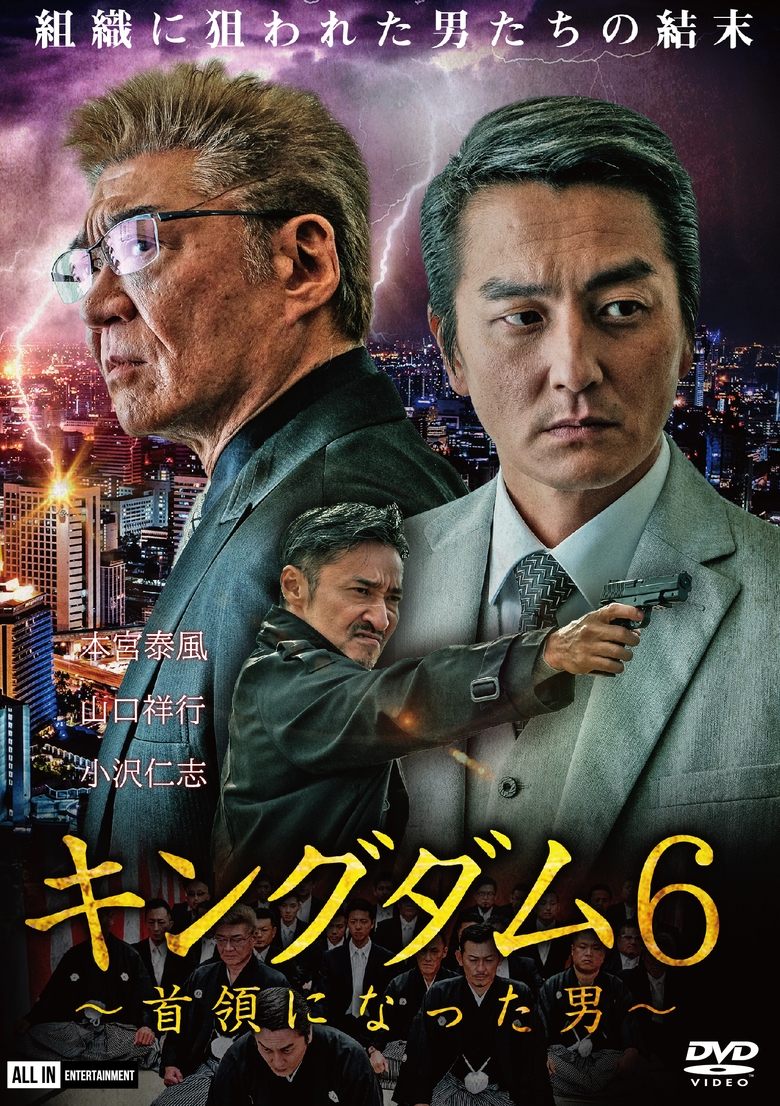 Poster of Kingdom 6: The Man Who Became the Leader